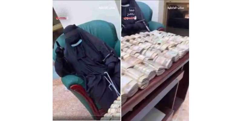 Foreign Money launderer beggar arrested in Saudi Arabia