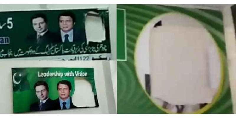 Chaudhry Shujaat Posters on the walls of Muslim League House were torn down