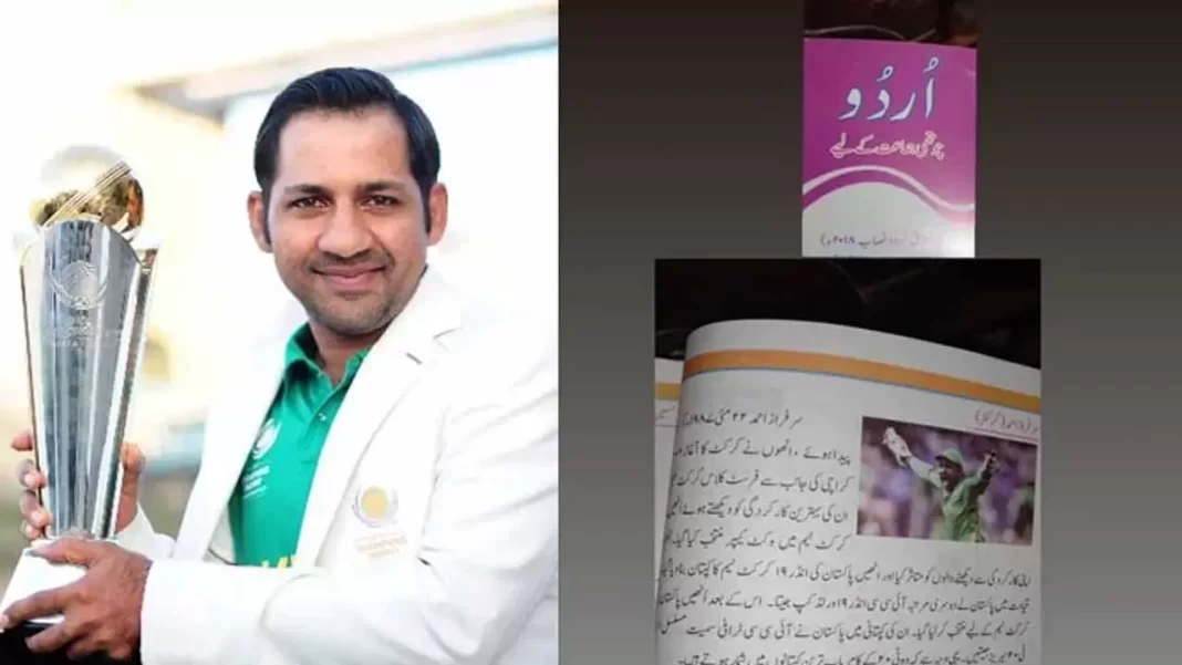 Sarfraz Ahmed's Biography added in 4th grade syllabus