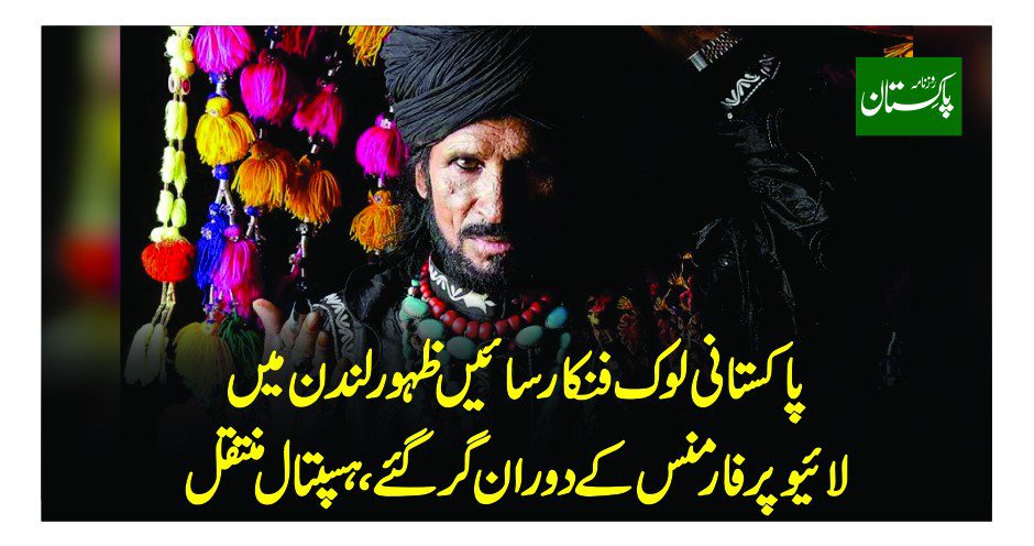 Folk singer Saen Zahoor Hospitalized