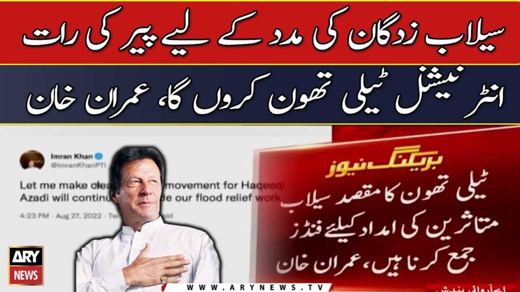 Imran Khan international telethon donation campaign