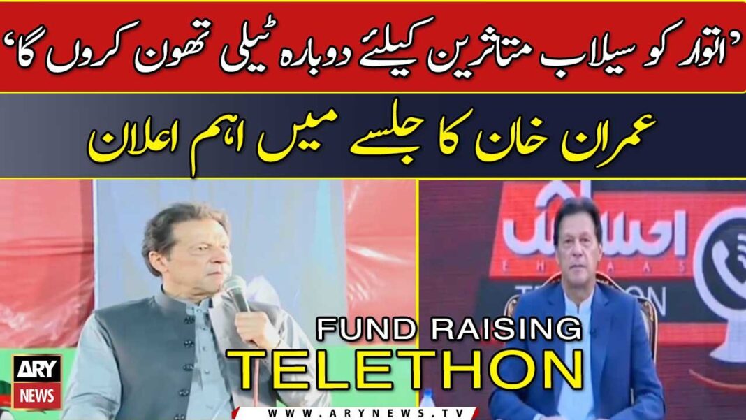 Imran Khan announced to hold another telethon