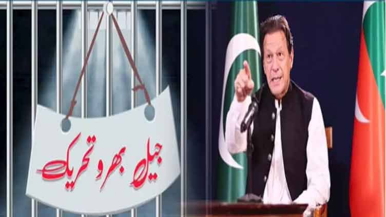 PTI probably to end Jail Bharo Movement